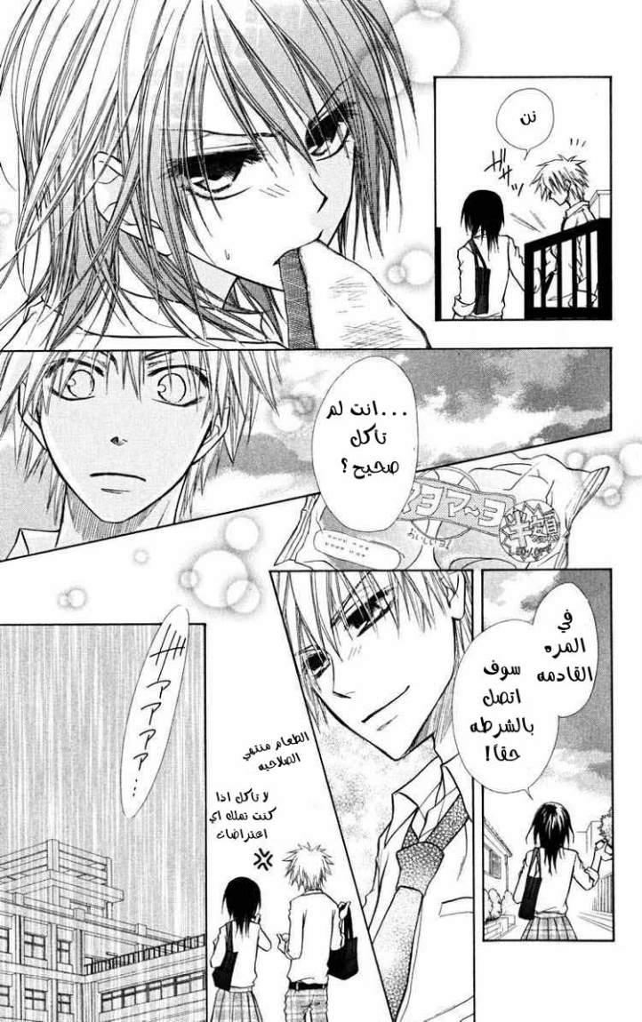 Kaichou wa Maid-sama: Chapter 16 - Page 24
