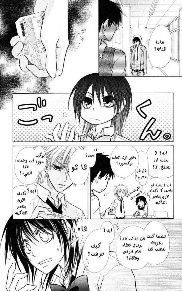 Kaichou wa Maid-sama: Chapter 16 - Page 26