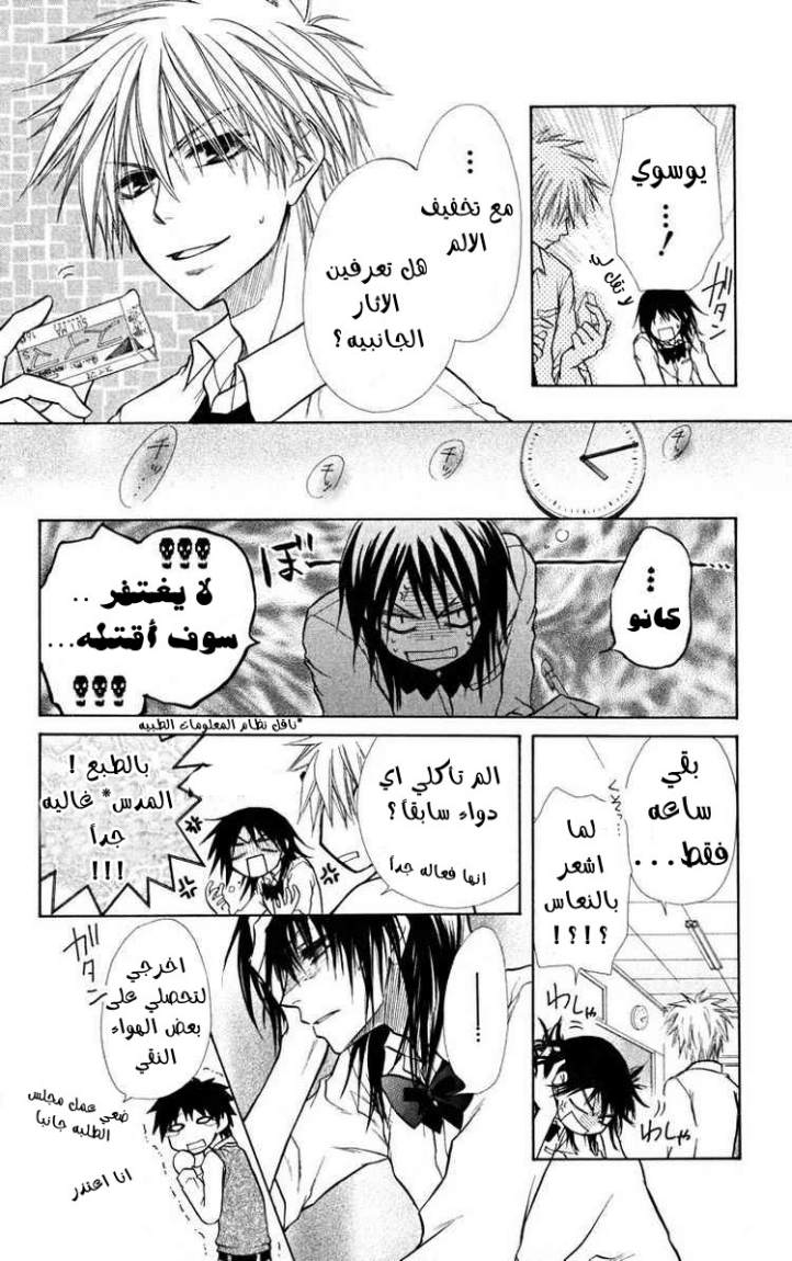 Kaichou wa Maid-sama: Chapter 16 - Page 27