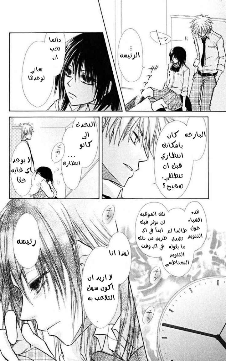 Kaichou wa Maid-sama: Chapter 16 - Page 29