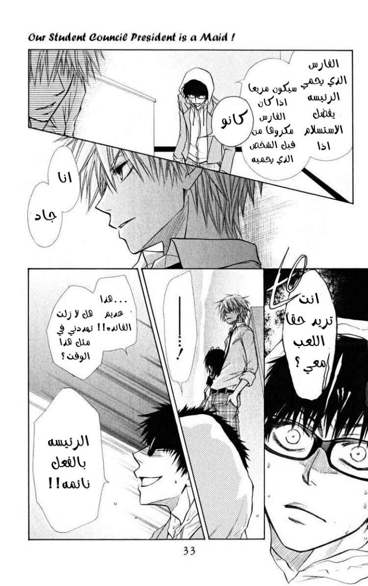 Kaichou wa Maid-sama: Chapter 16 - Page 34