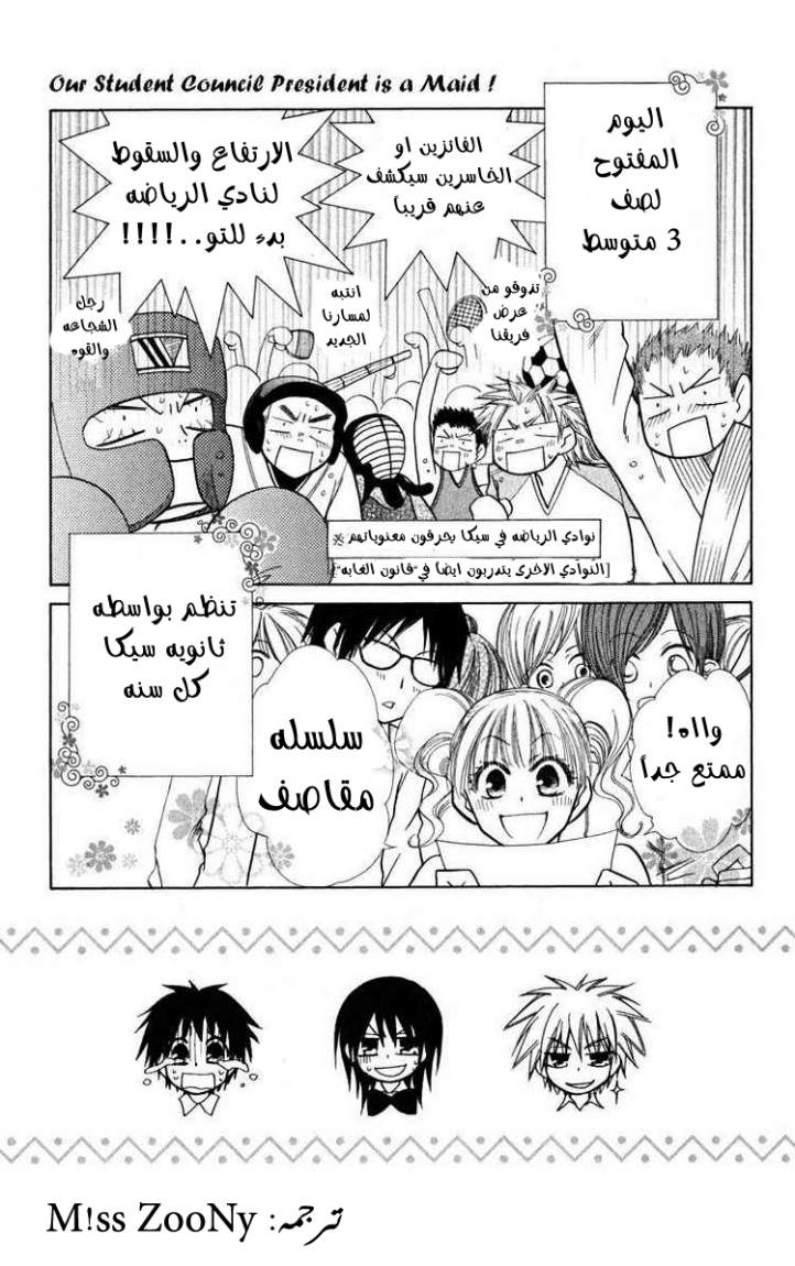 Kaichou wa Maid-sama: Chapter 17 - Page 3