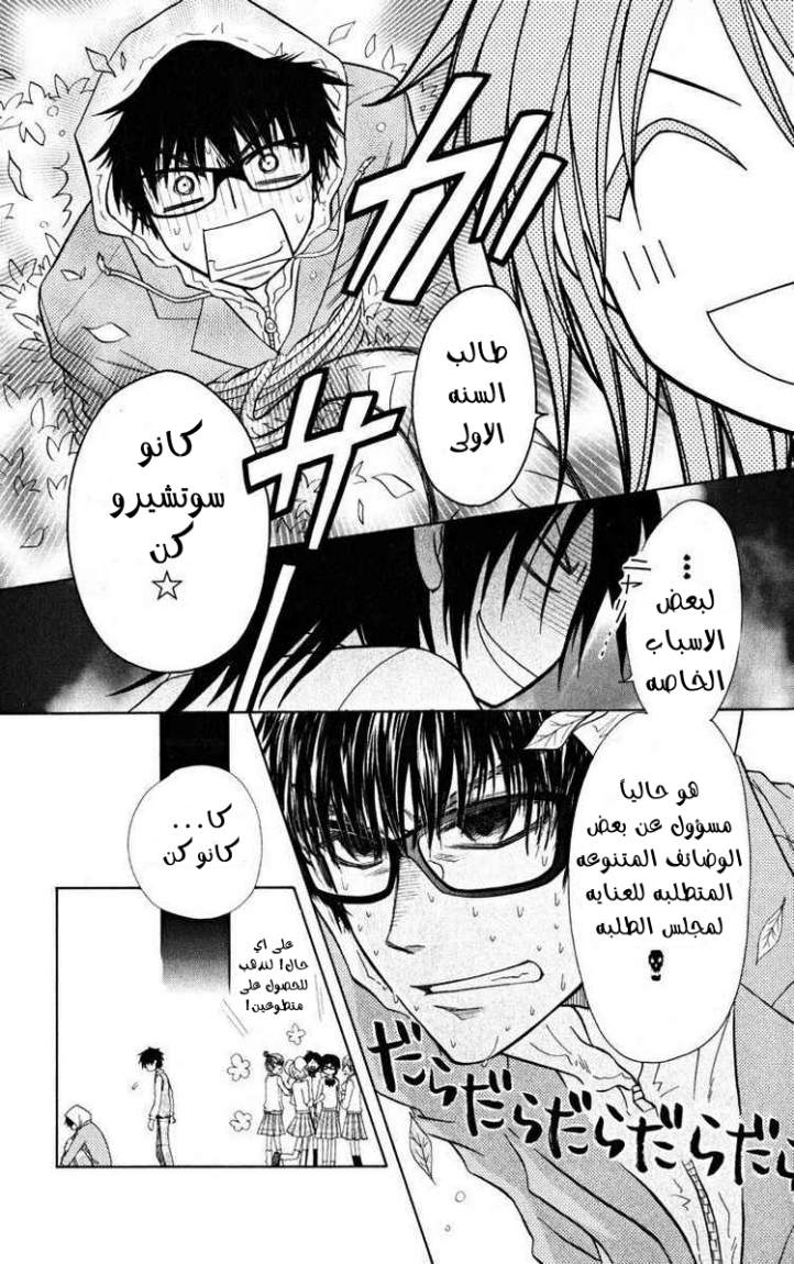 Kaichou wa Maid-sama: Chapter 17 - Page 5