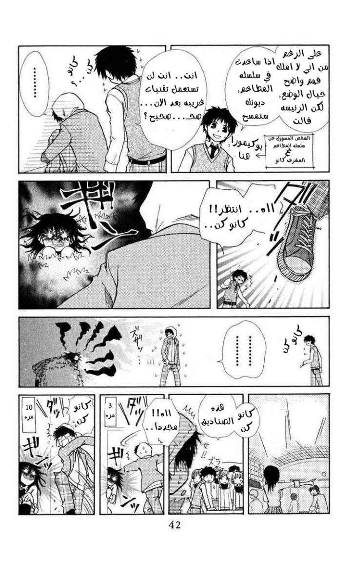 Kaichou wa Maid-sama: Chapter 17 - Page 6