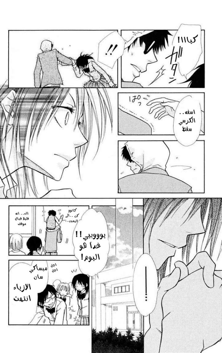 Kaichou wa Maid-sama: Chapter 17 - Page 8