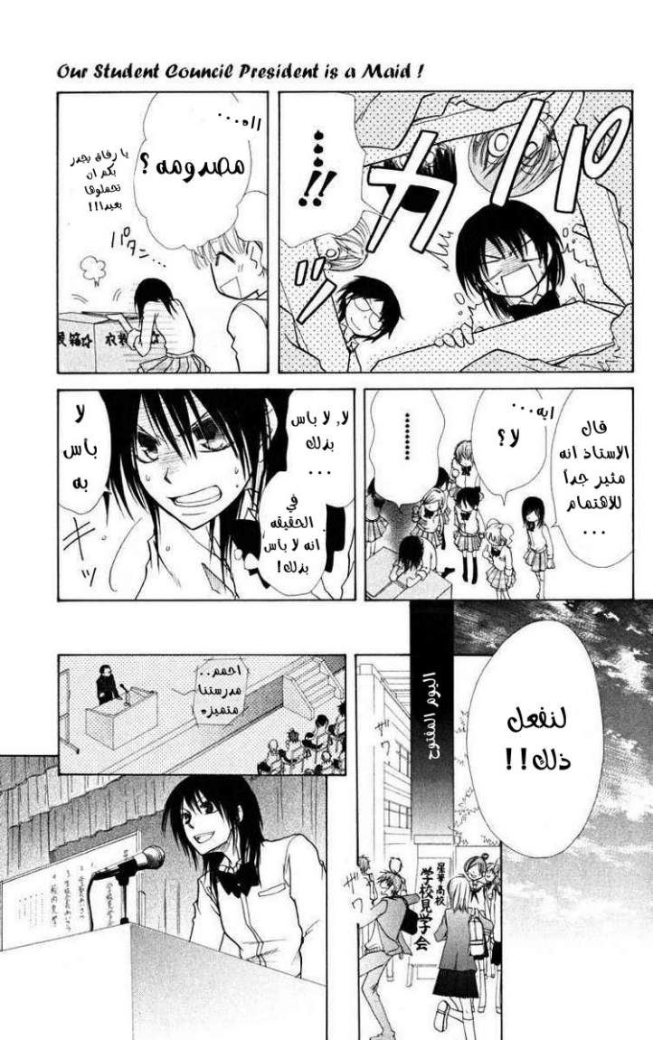 Kaichou wa Maid-sama: Chapter 17 - Page 9