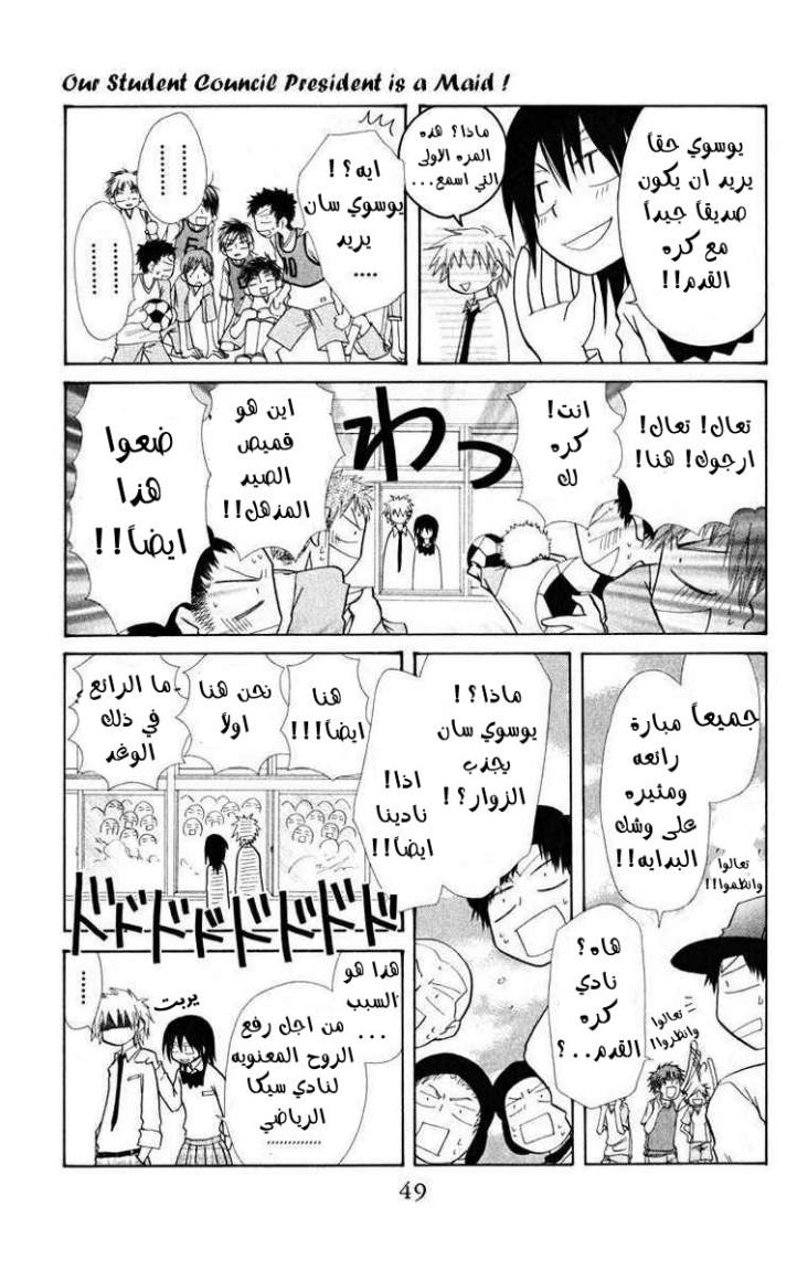 Kaichou wa Maid-sama: Chapter 17 - Page 13