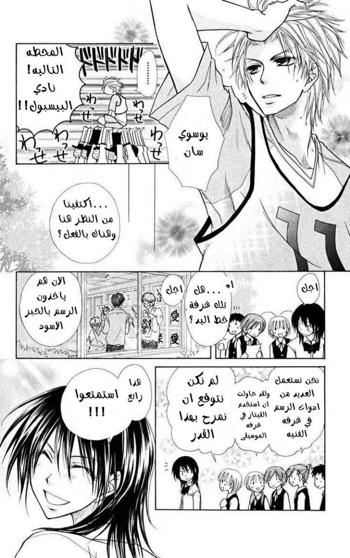Kaichou wa Maid-sama: Chapter 17 - Page 16