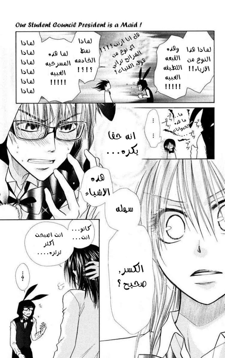 Kaichou wa Maid-sama: Chapter 17 - Page 21