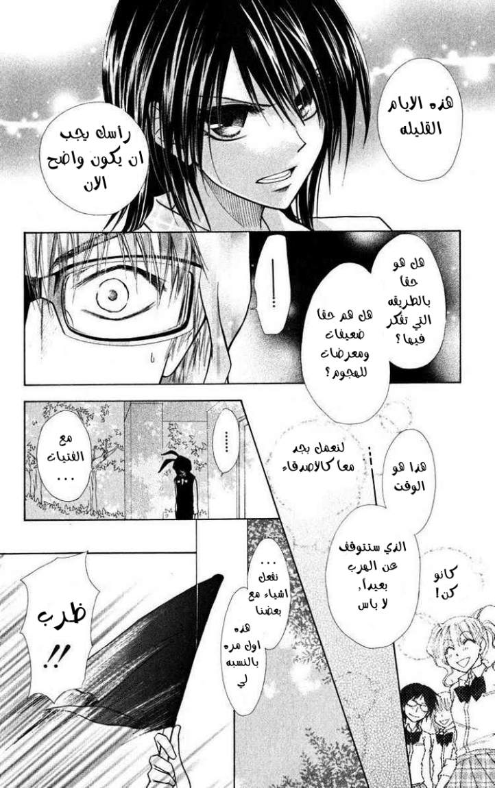 Kaichou wa Maid-sama: Chapter 17 - Page 22