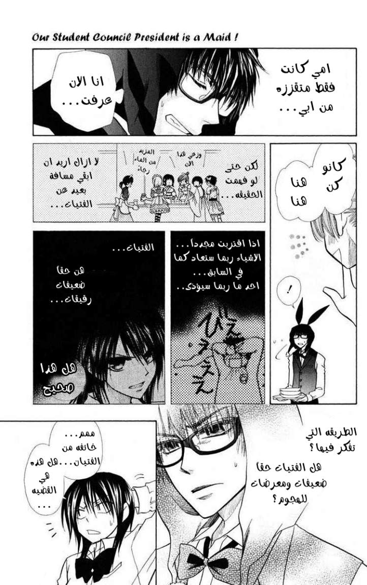 Kaichou wa Maid-sama: Chapter 17 - Page 25