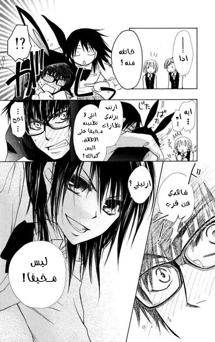 Kaichou wa Maid-sama: Chapter 17 - Page 26