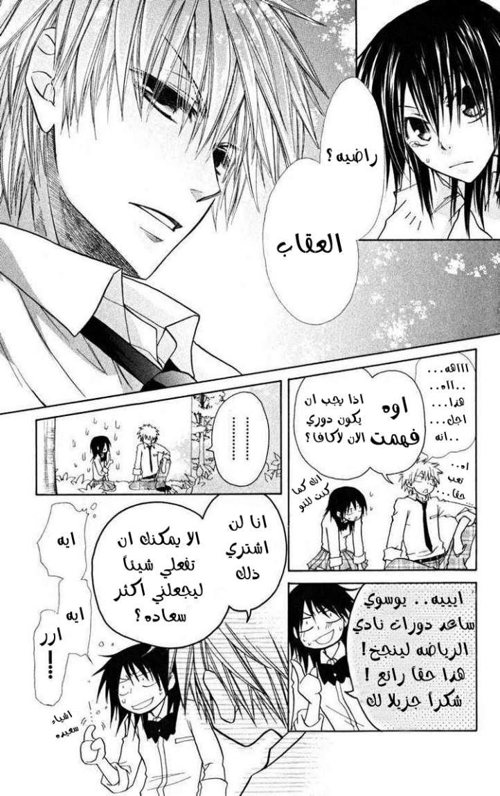 Kaichou wa Maid-sama: Chapter 17 - Page 31