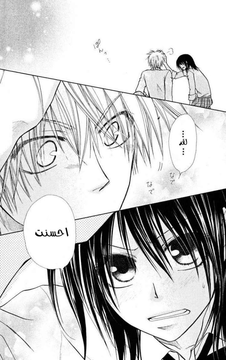 Kaichou wa Maid-sama: Chapter 17 - Page 32