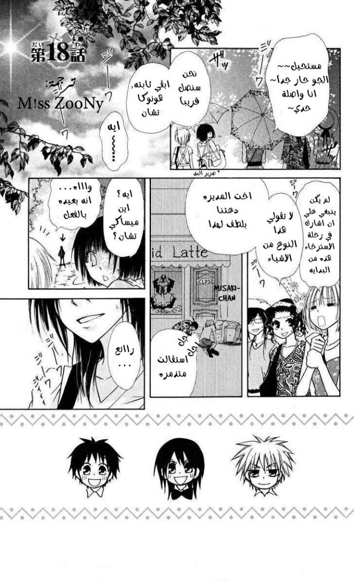 Kaichou wa Maid-sama: Chapter 18 - Page 1