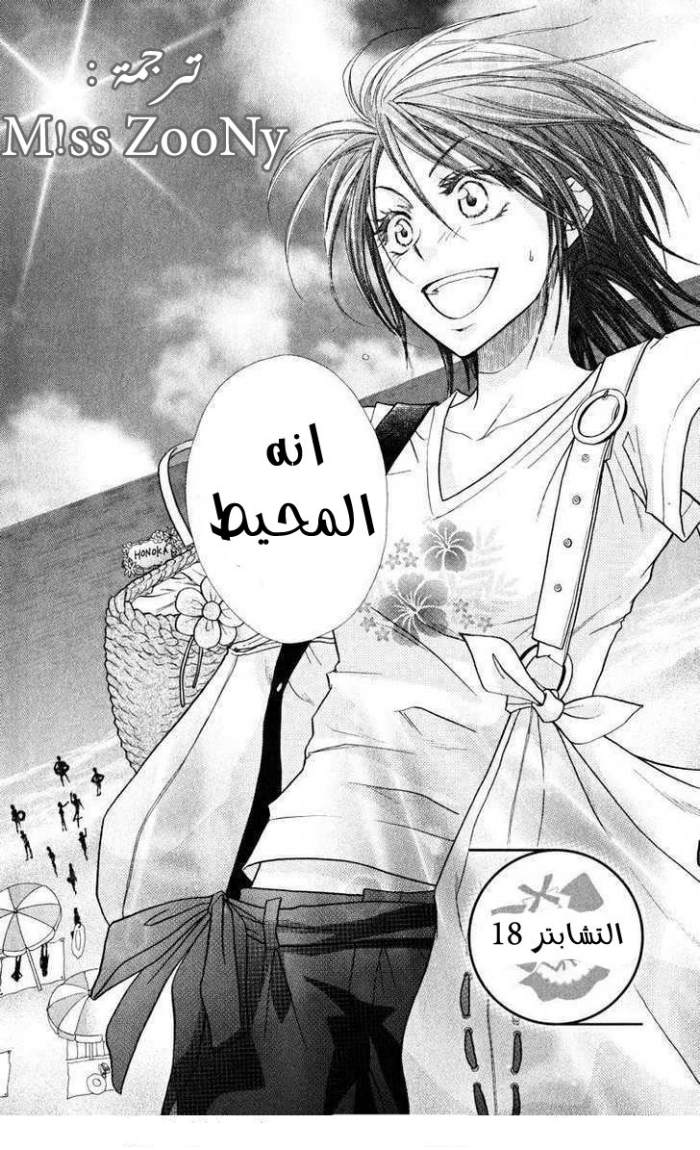 Kaichou wa Maid-sama: Chapter 18 - Page 2