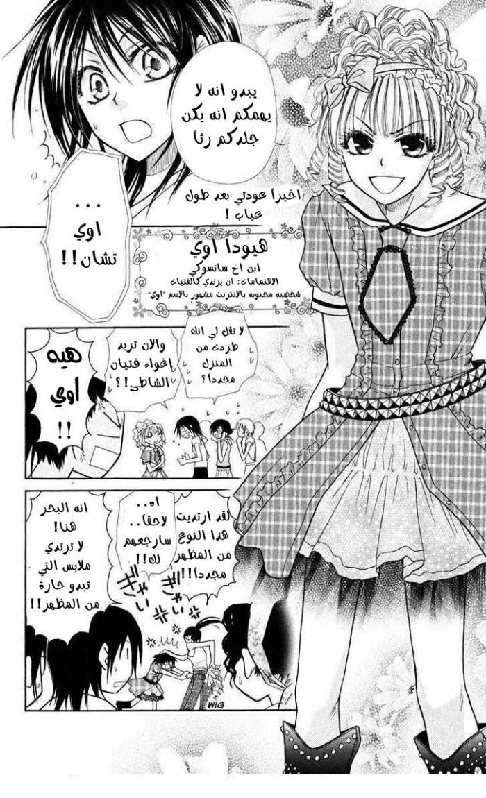 Kaichou wa Maid-sama: Chapter 18 - Page 4