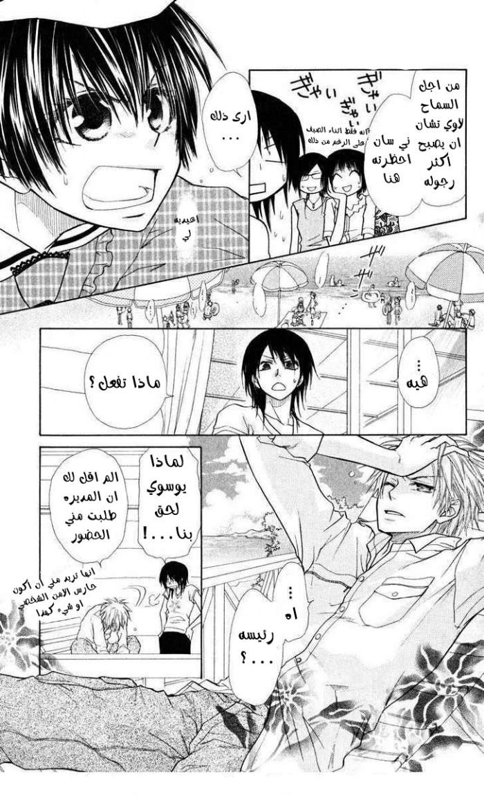 Kaichou wa Maid-sama: Chapter 18 - Page 5