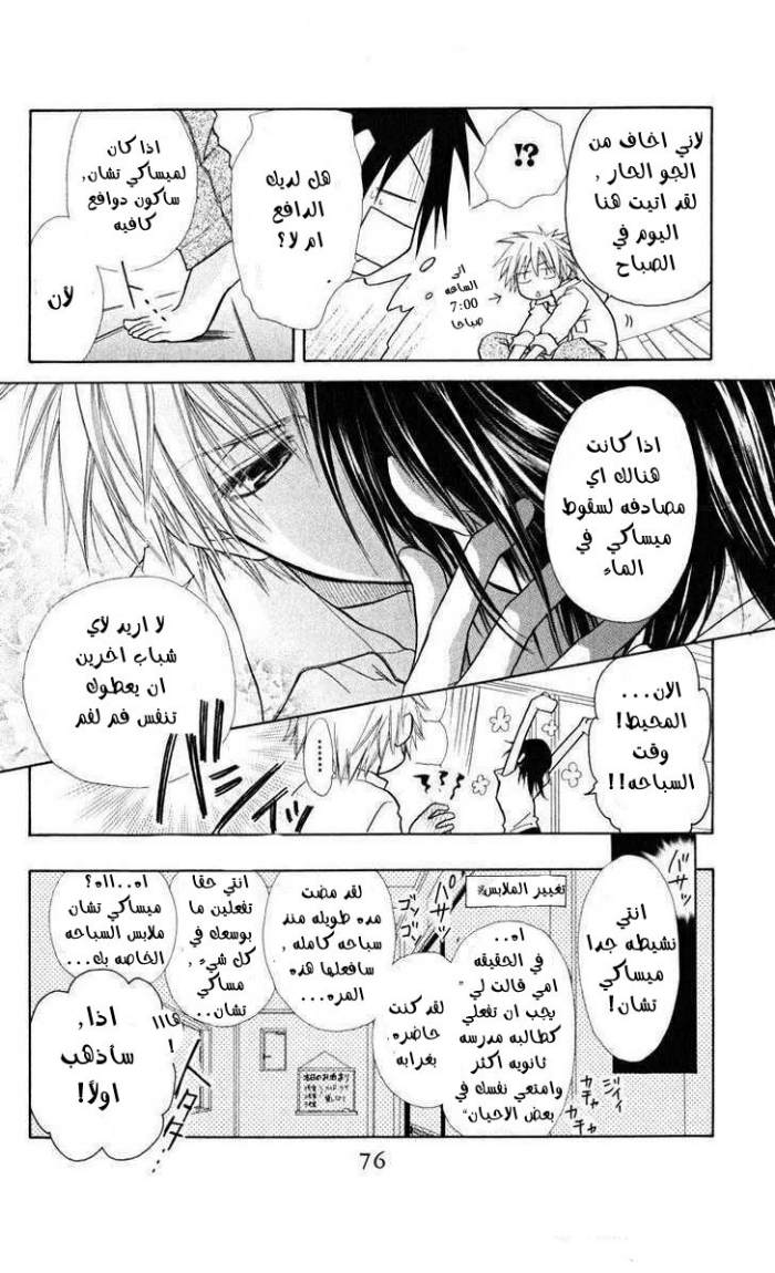 Kaichou wa Maid-sama: Chapter 18 - Page 6