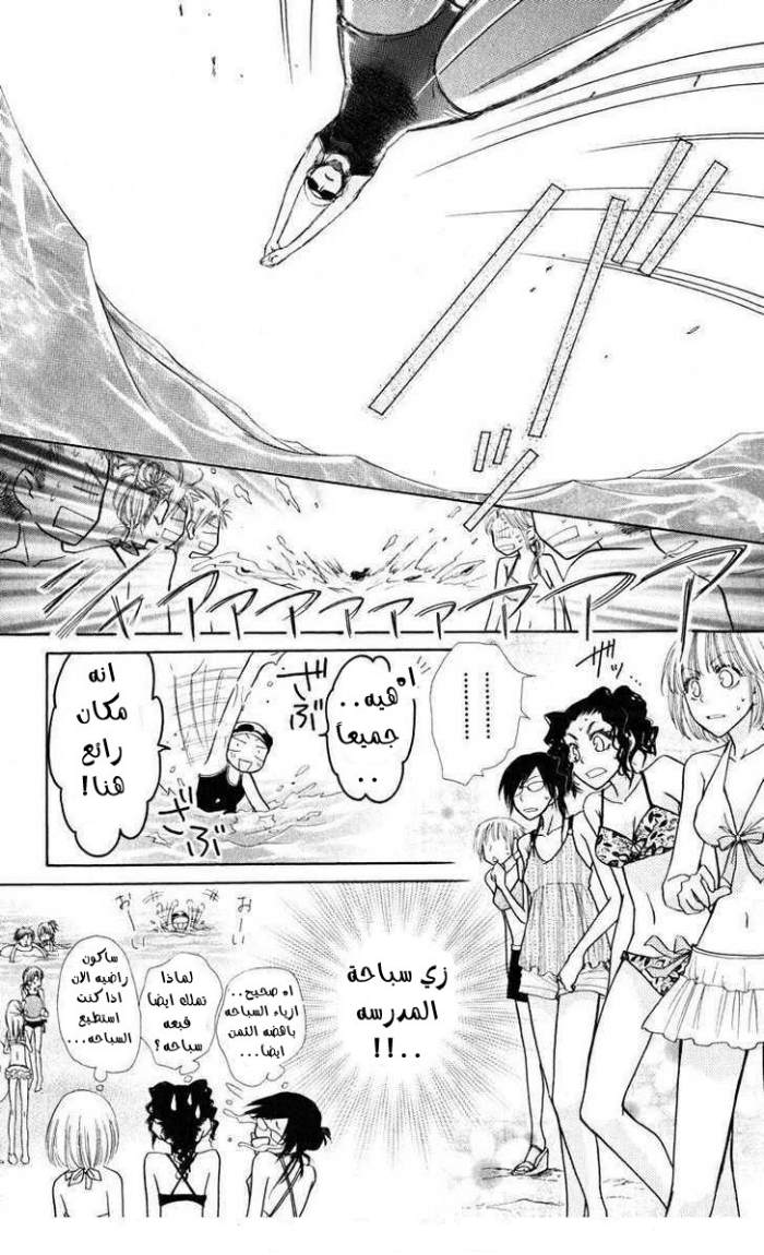 Kaichou wa Maid-sama: Chapter 18 - Page 7
