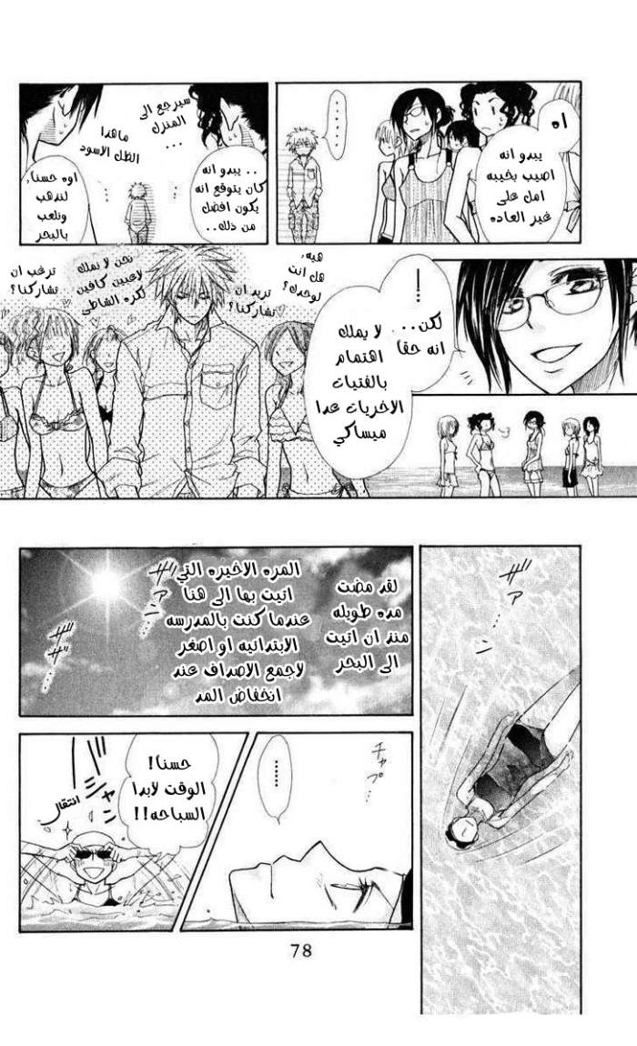 Kaichou wa Maid-sama: Chapter 18 - Page 8