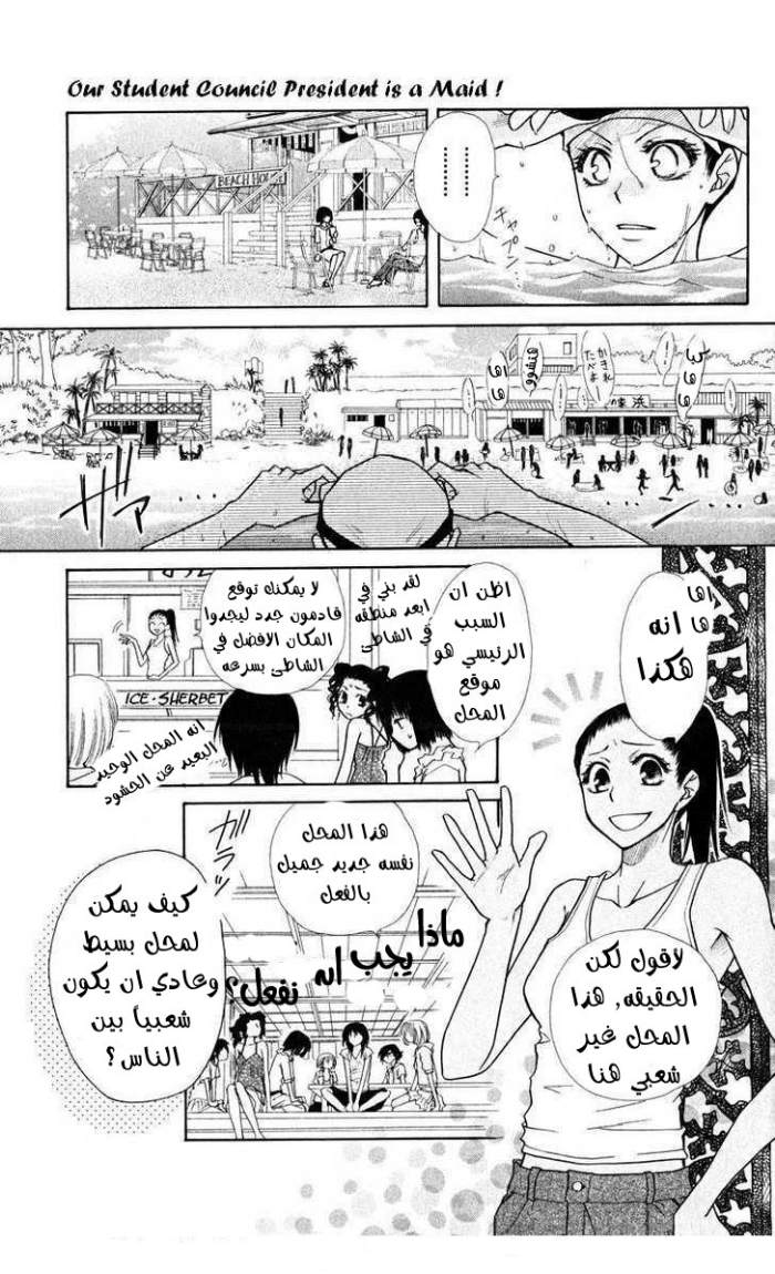 Kaichou wa Maid-sama: Chapter 18 - Page 9