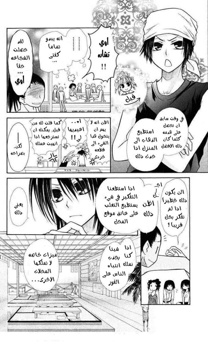 Kaichou wa Maid-sama: Chapter 18 - Page 10
