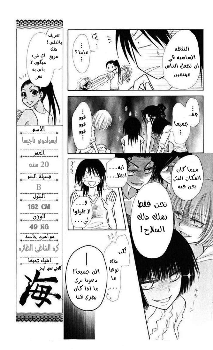 Kaichou wa Maid-sama: Chapter 18 - Page 11