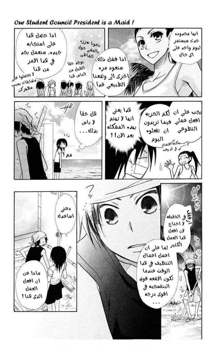 Kaichou wa Maid-sama: Chapter 18 - Page 13