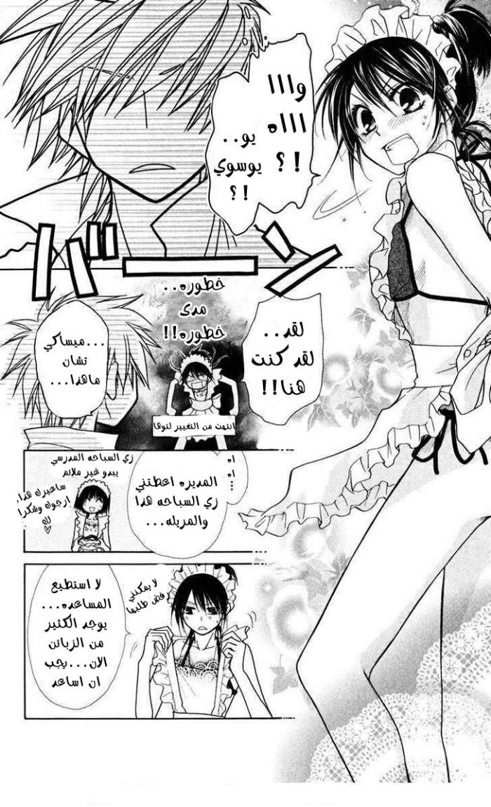 Kaichou wa Maid-sama: Chapter 18 - Page 16