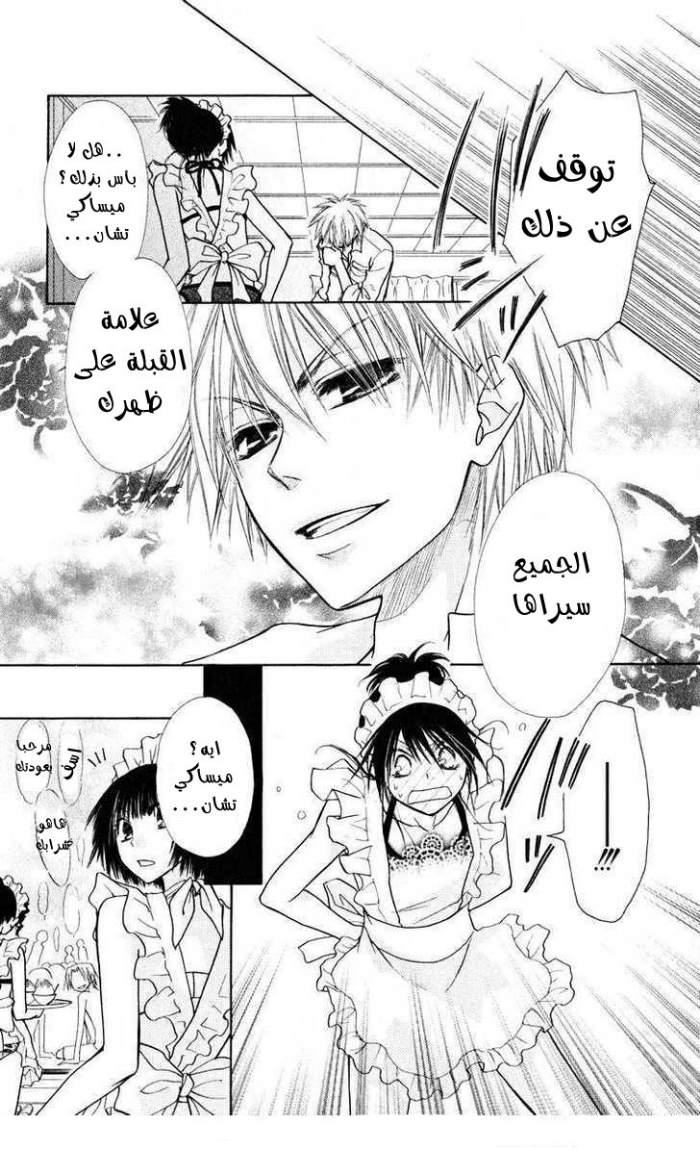 Kaichou wa Maid-sama: Chapter 18 - Page 19