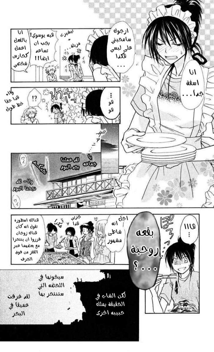 Kaichou wa Maid-sama: Chapter 18 - Page 20