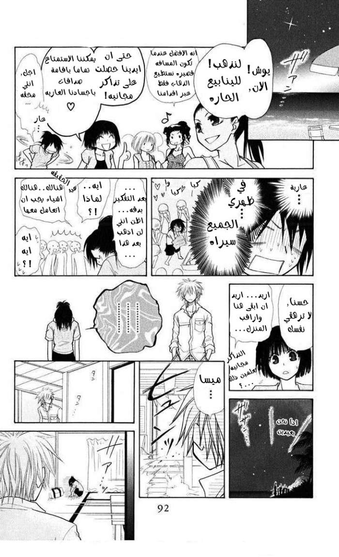 Kaichou wa Maid-sama: Chapter 18 - Page 22