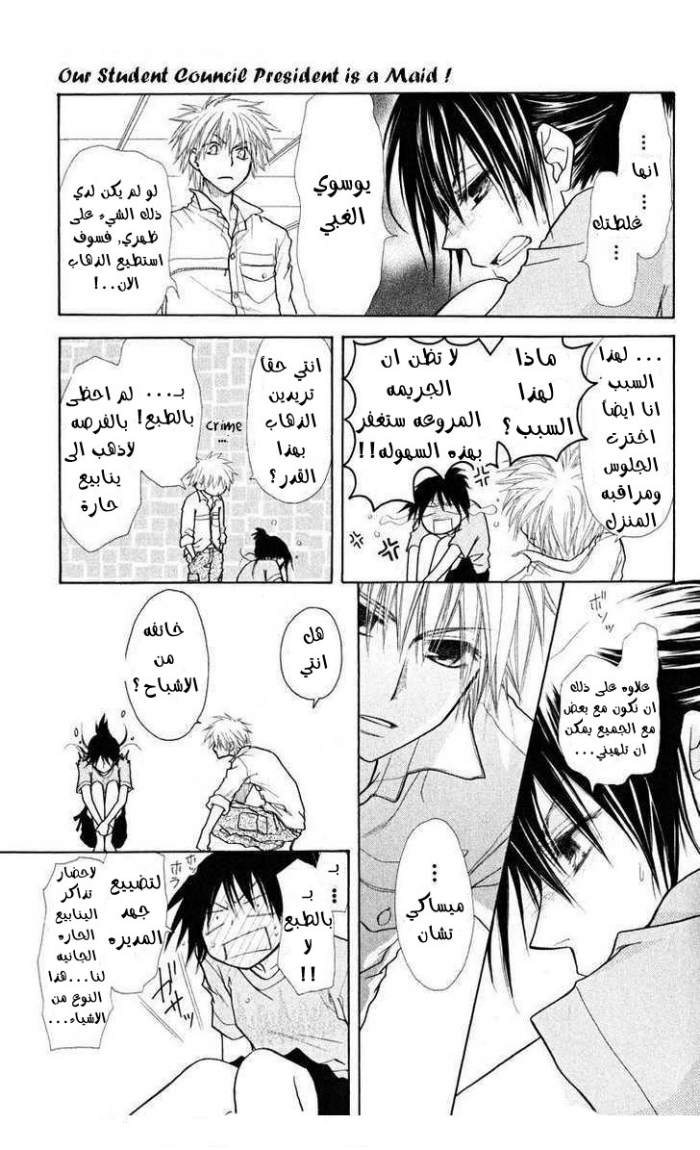 Kaichou wa Maid-sama: Chapter 18 - Page 23