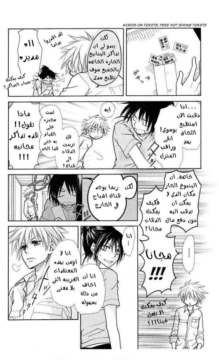 Kaichou wa Maid-sama: Chapter 18 - Page 24