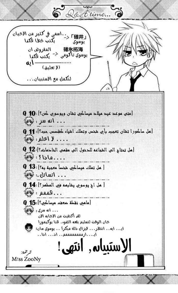 Kaichou wa Maid-sama: Chapter 18 - Page 32