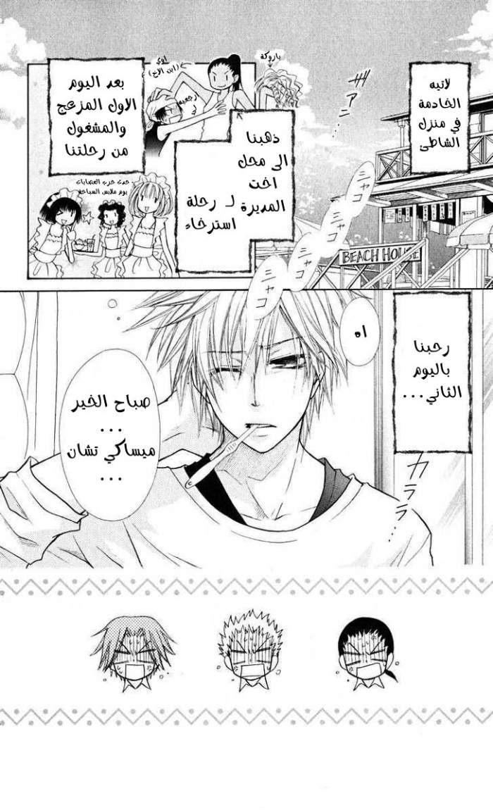 Kaichou wa Maid-sama: Chapter 19 - Page 2