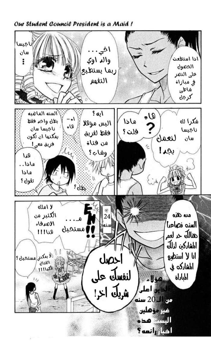 Kaichou wa Maid-sama: Chapter 19 - Page 5