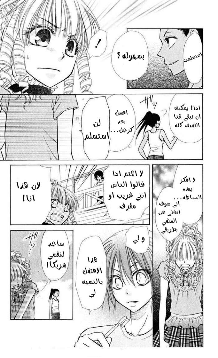 Kaichou wa Maid-sama: Chapter 19 - Page 6