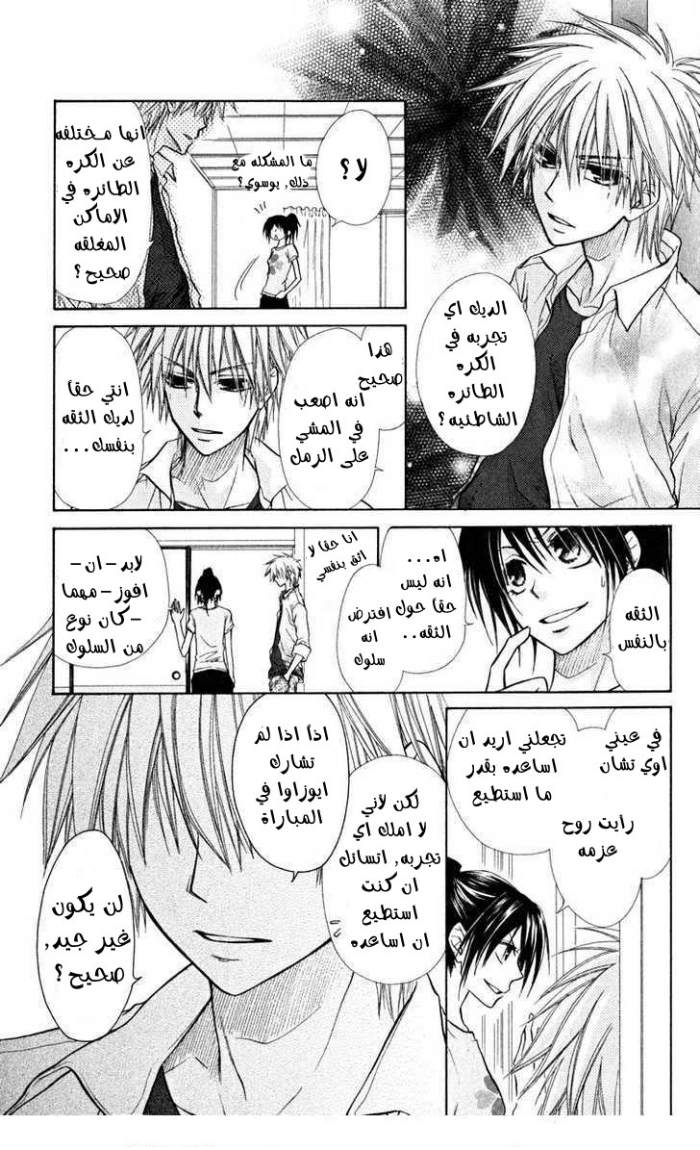 Kaichou wa Maid-sama: Chapter 19 - Page 9
