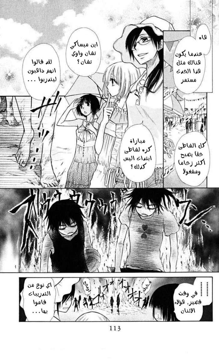 Kaichou wa Maid-sama: Chapter 19 - Page 11