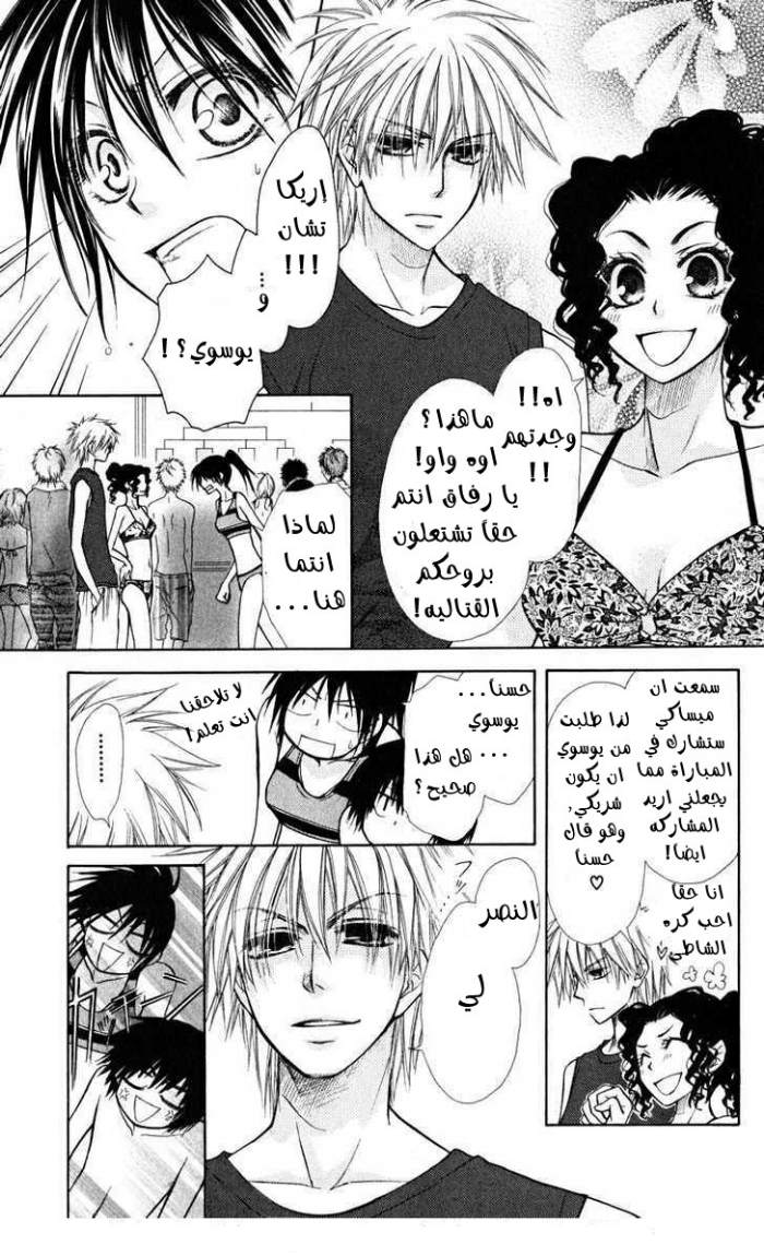 Kaichou wa Maid-sama: Chapter 19 - Page 13