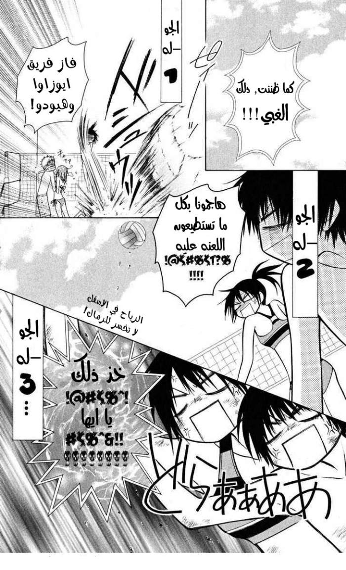 Kaichou wa Maid-sama: Chapter 19 - Page 14