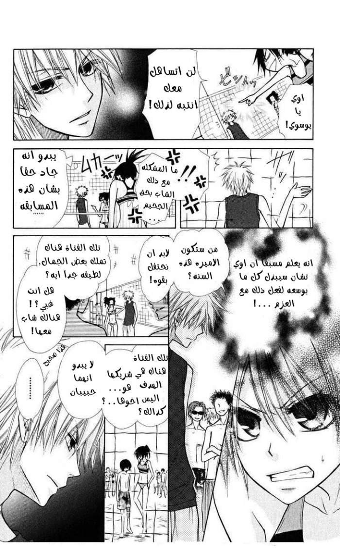 Kaichou wa Maid-sama: Chapter 19 - Page 16