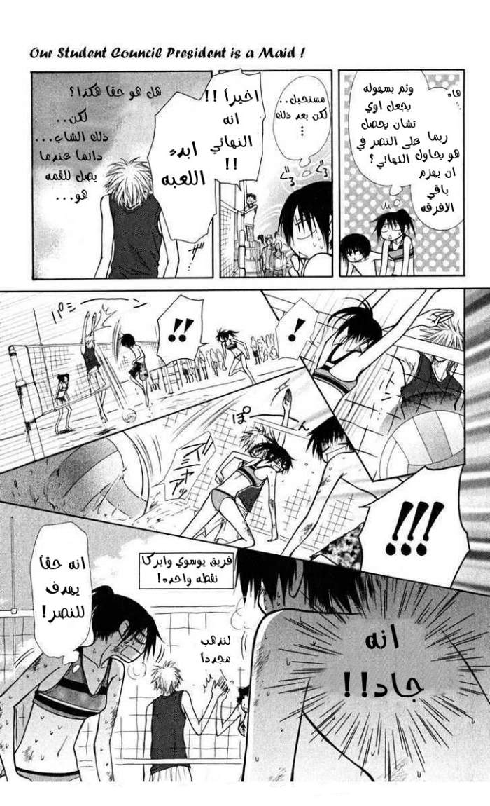 Kaichou wa Maid-sama: Chapter 19 - Page 17