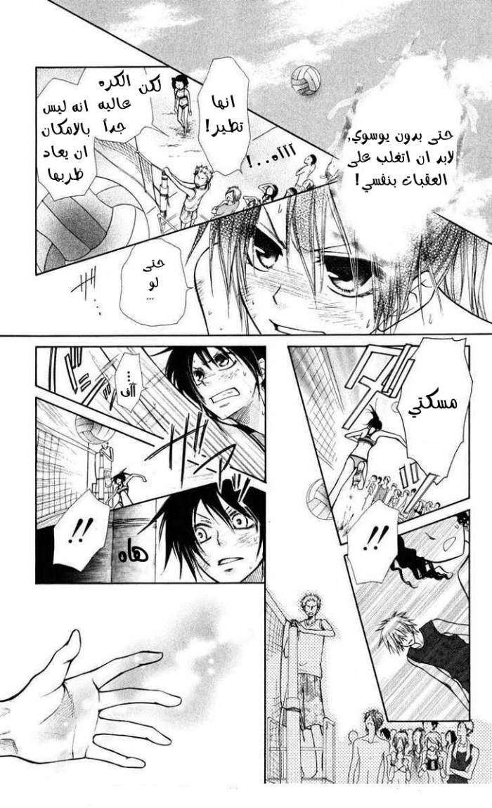 Kaichou wa Maid-sama: Chapter 19 - Page 21