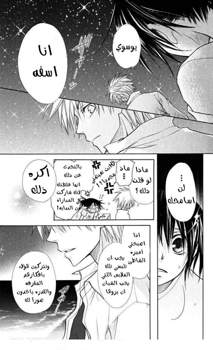 Kaichou wa Maid-sama: Chapter 19 - Page 25