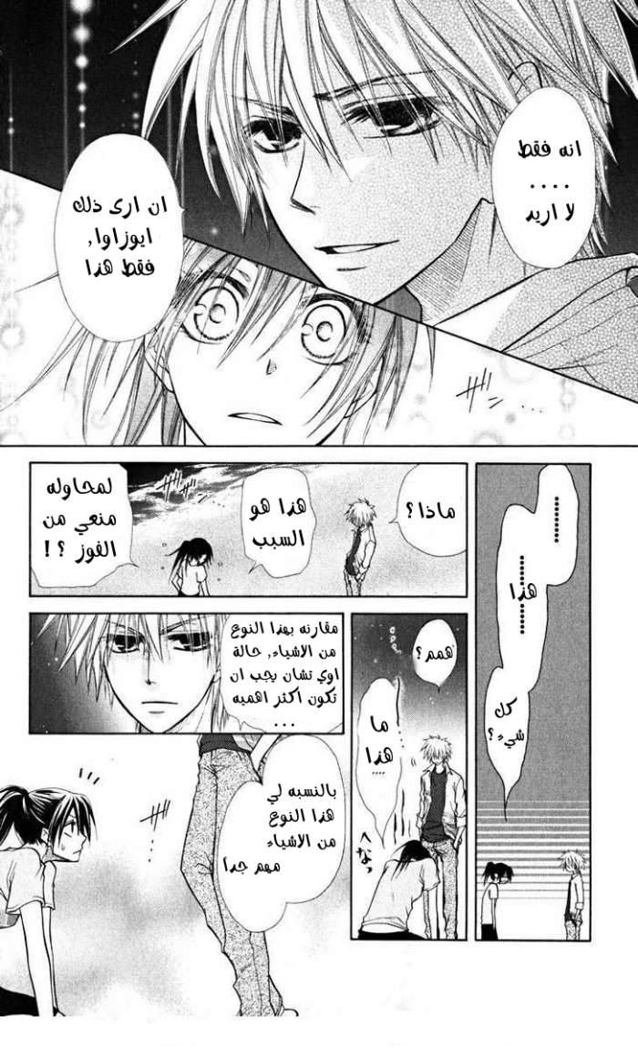 Kaichou wa Maid-sama: Chapter 19 - Page 26
