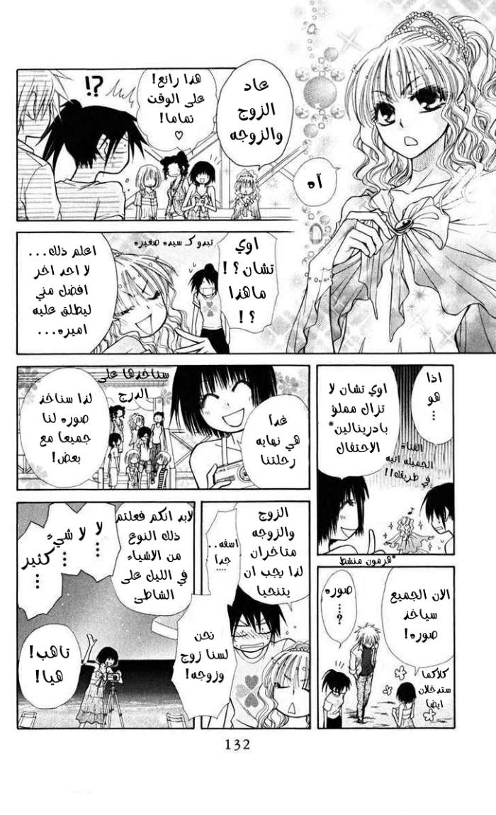 Kaichou wa Maid-sama: Chapter 19 - Page 30