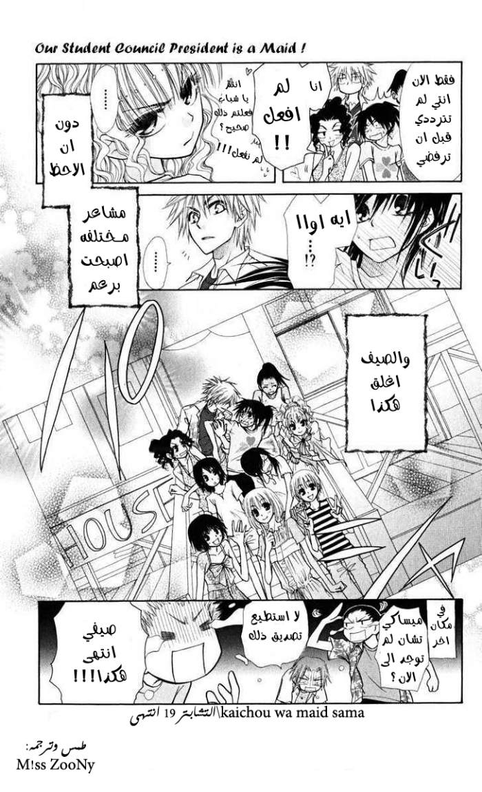 Kaichou wa Maid-sama: Chapter 19 - Page 31